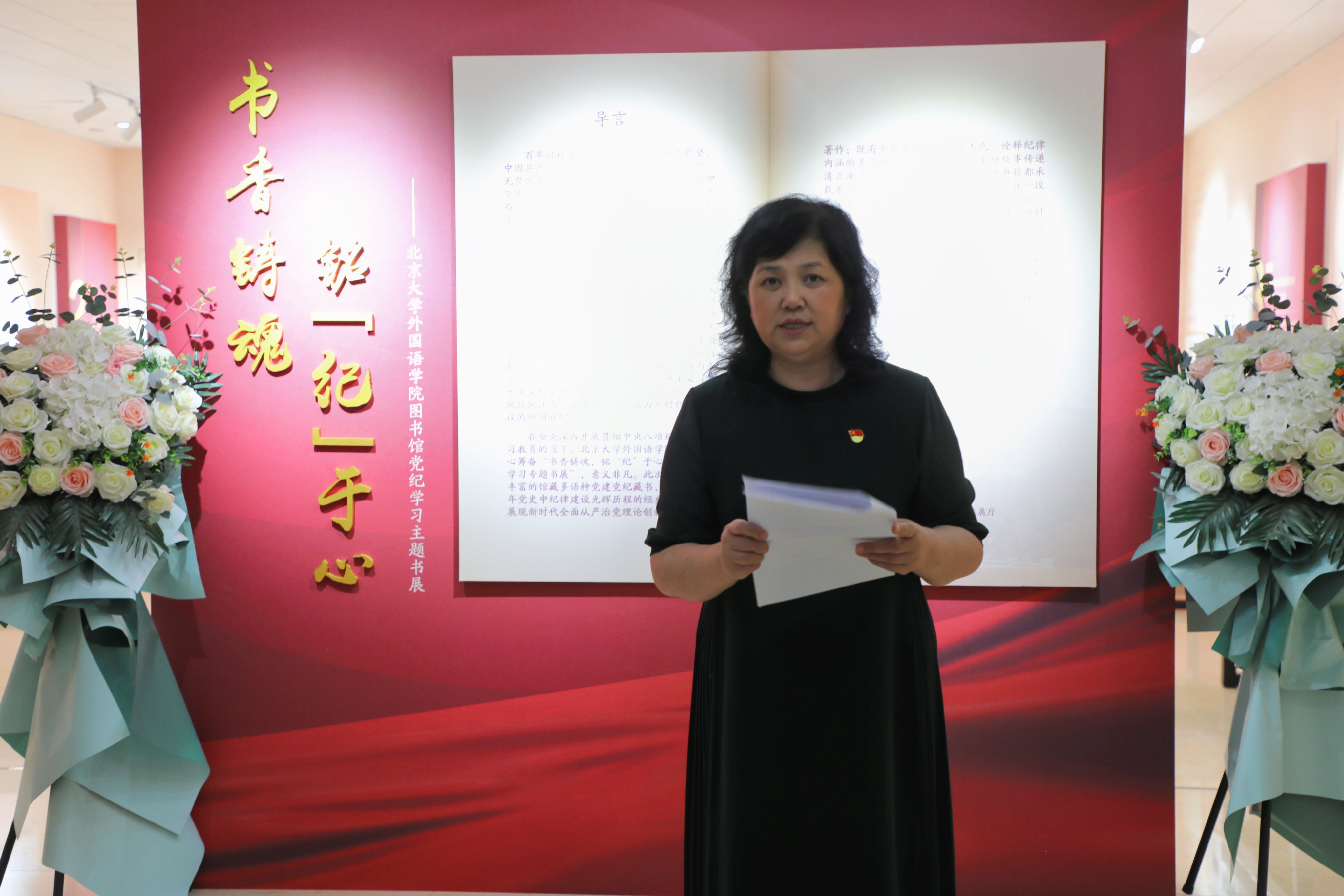 李淑静致辞.jpg