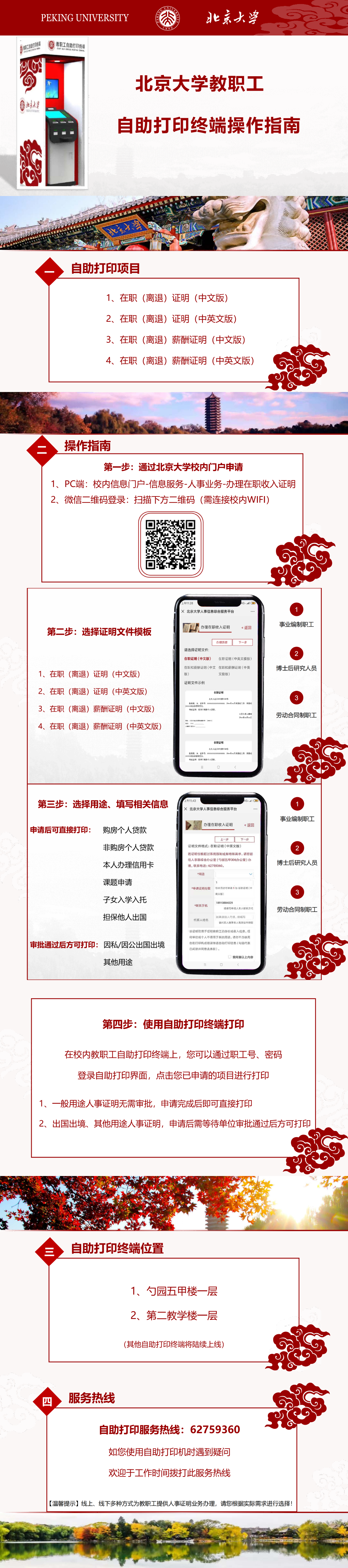 人事证明自助打印终端使用指南_00(1).png