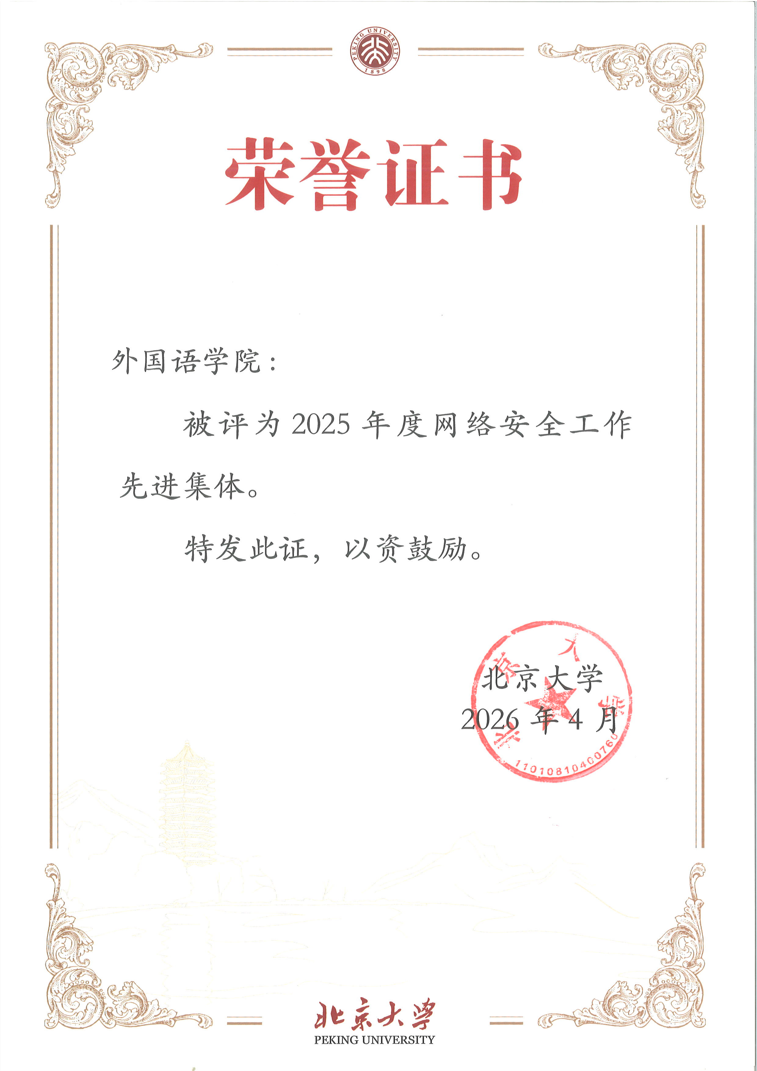2025先进集体.jpg 2025先进集体.jpg